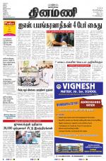 Dinamani - Villupuram