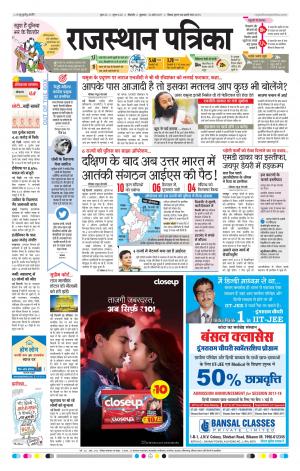 Bikaner Daak Rajasthan Patrika