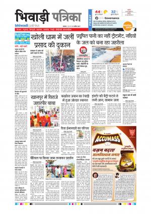 Bhiwadi rajasthan patrika