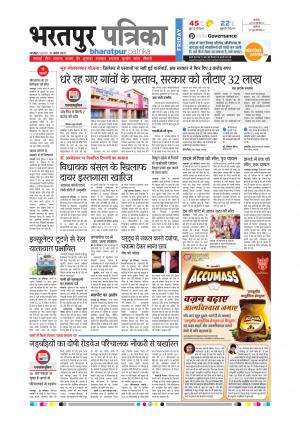 Bharatpur Dak Rajasthan Patrika