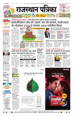 Rajasthan Patrika Jodhpur