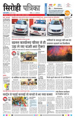 Rajasthan Patrika Sirohi