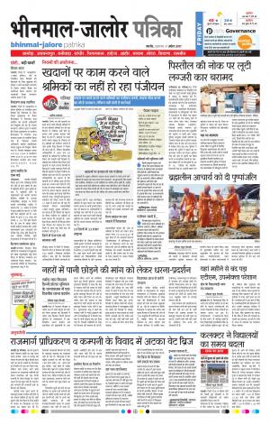 Rajasthan Patrika Bhinmal