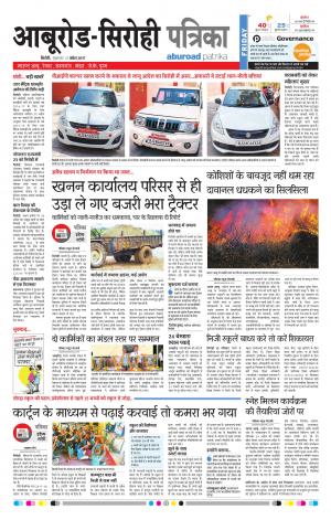 Rajasthan Patrika Abu Road