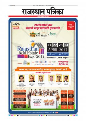 Alwar Dak Rajasthan Patrika