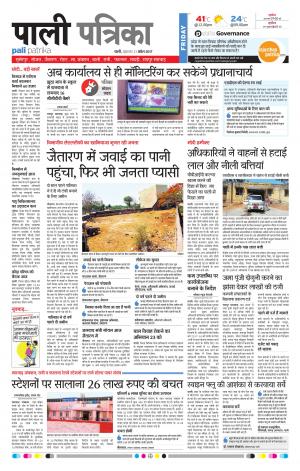 Rajasthan Patrika Pali Rural