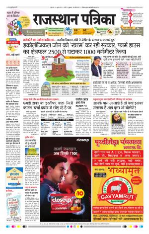Rajasthan Patrika Pali