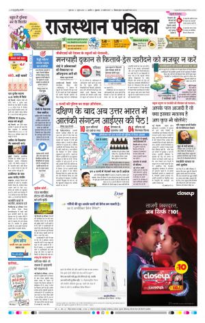 Rajasthan Patrika Ajmer
