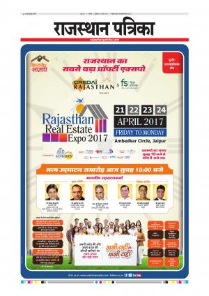 Alwar City Rajasthan Patrika