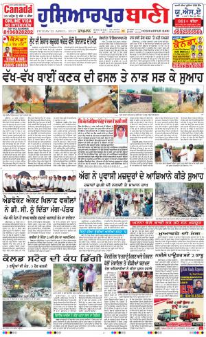 Hoshiarpur Bani