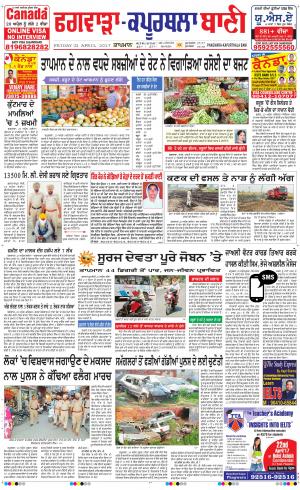  Kapurthala- Phagwara Bani