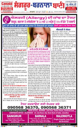  Sangrur - Barnala Bani