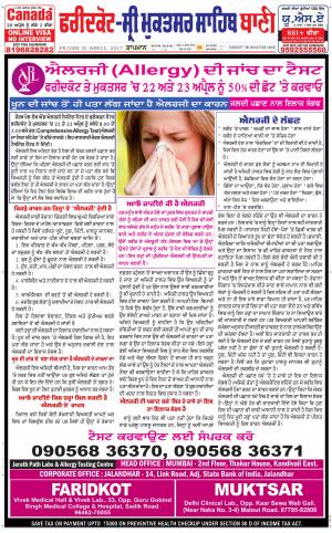  Faridkot - Sri Muktsar Sahib Bani