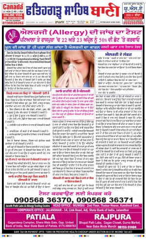  Fatehgarh Sahib Bani