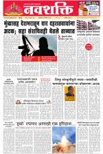 Navshakti Epaper