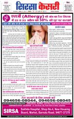 Haryana Sirsa kesari