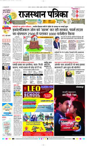  Rajasthan Patrika Banswara
