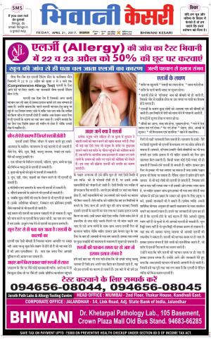  Punjab kesari / Haryana Bhiwani kesari