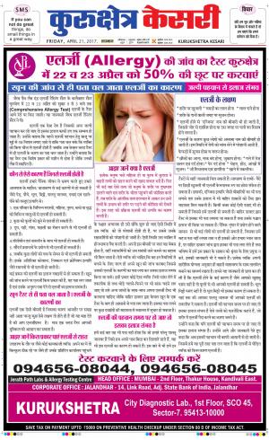  Punjab kesari / Haryana kurukshetra kesari