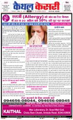 Punjab kesari / Haryana kaithal kesari