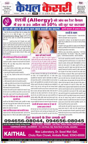  Punjab kesari / Haryana kaithal kesari