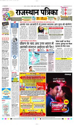  Rajasthan Patrika Dungarpur