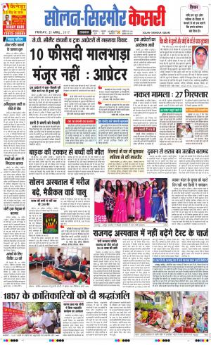  Solan sirmour kesari