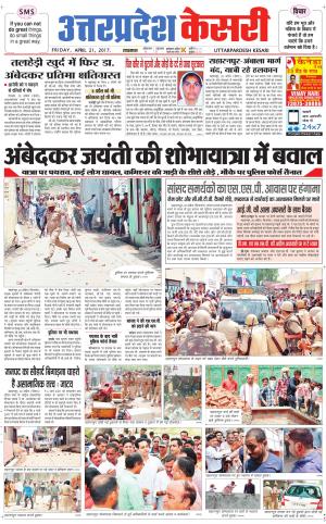  Uttar Pradesh kesari