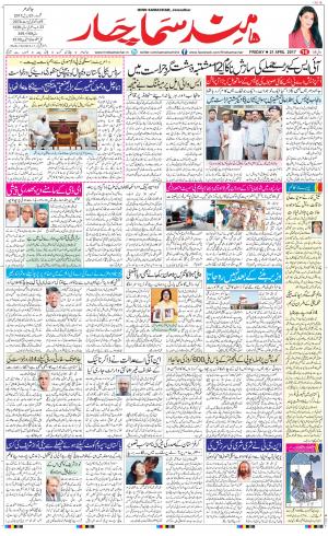 The Daily Hindsamachar Jalandhar