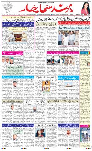 The Daily Hindsamachar Chandigarh
