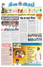 Dinaethal - Tamilnadu