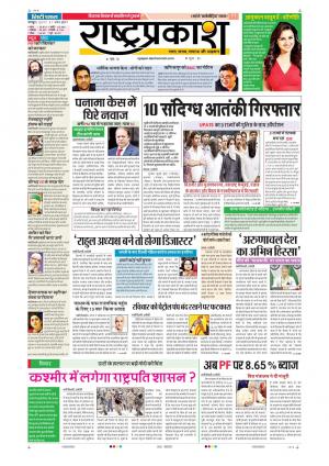 21th Apr Rashtraprakash