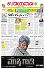 Davanagere Edition