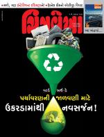 Chitralekha Gujarati