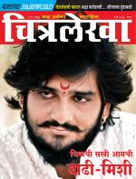Chitralekha Marathi 