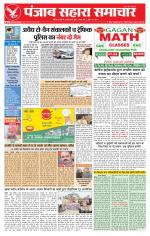 PUNJAB SAHARA SAMACHAR 