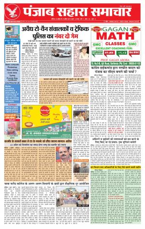 Punjab Sahara Samachar 21-04-2017