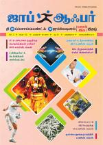 JOB OFFER WEEKLY TWICE TAMIL EDITION.