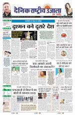 Dainik Rashtriya Ujala