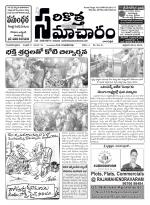 Sarikotha Samacharam