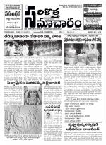 Sarikotha Samacharam