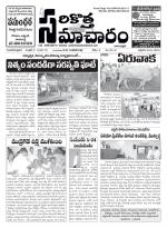 Sarikotha Samacharam