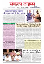 Sankalp Times