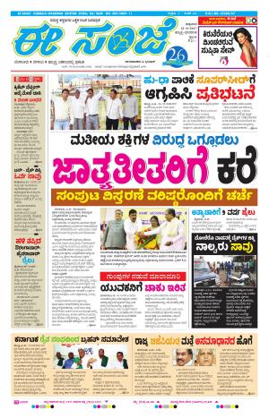 eESANJE : Hubli -Dharwad (21-04-2017)