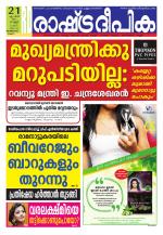 Rashtradeepika Kozhikode