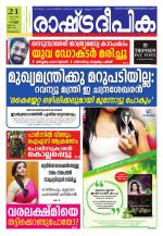 Rashtradeepika Trivandrum