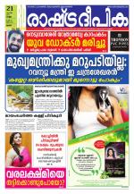 Rashtradeepika Palakkad