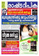 Rashtradeepika Kochi