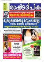 Rashtradeepika Alappuzha