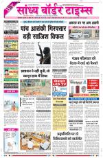 Sandhya Border Times, Sri Ganganagar